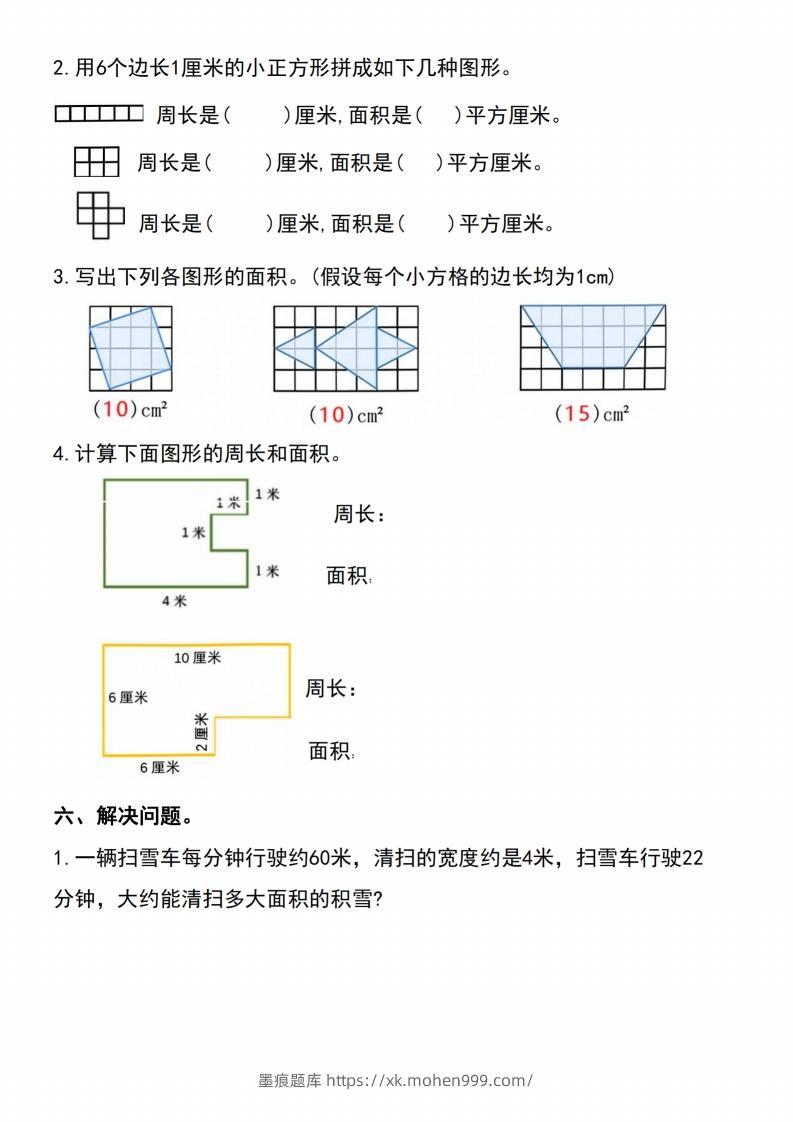 图片[3]-三下数学-《面积》单元测试-墨痕题库