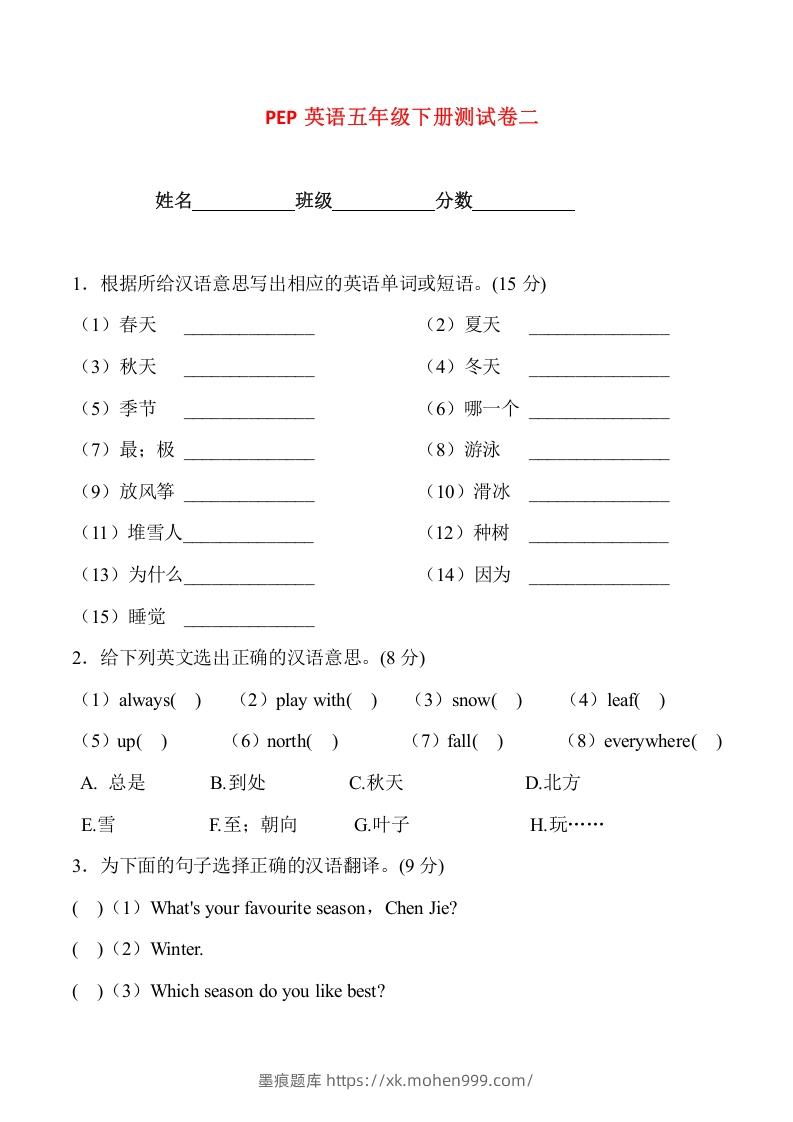 图片[1]-五年级英语下册5Unit2单元检测（人教PEP版）-墨痕题库