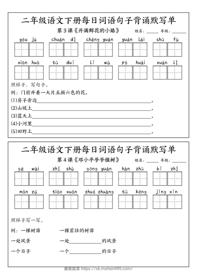 图片[2]-❤二下语文每日词语句子默写-无水印(1)-墨痕题库