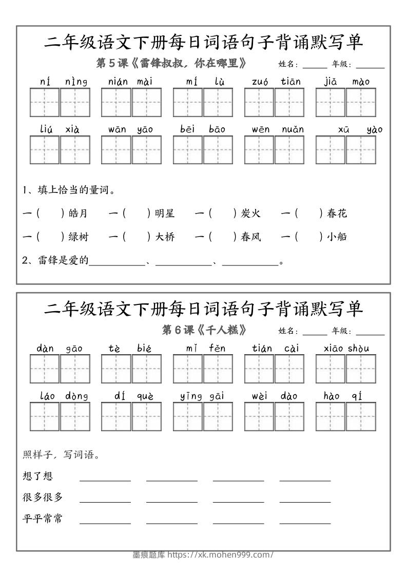 图片[3]-❤二下语文每日词语句子默写-无水印(1)-墨痕题库