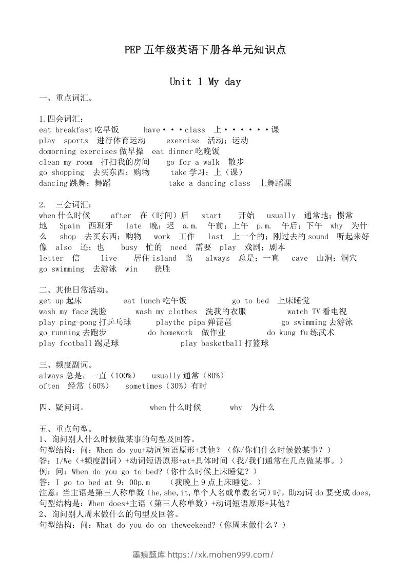 图片[1]-五年级英语下册五英下知识点21页（人教PEP版）-墨痕题库