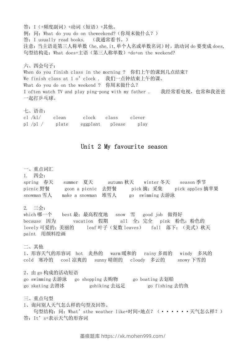 图片[2]-五年级英语下册五英下知识点21页（人教PEP版）-墨痕题库