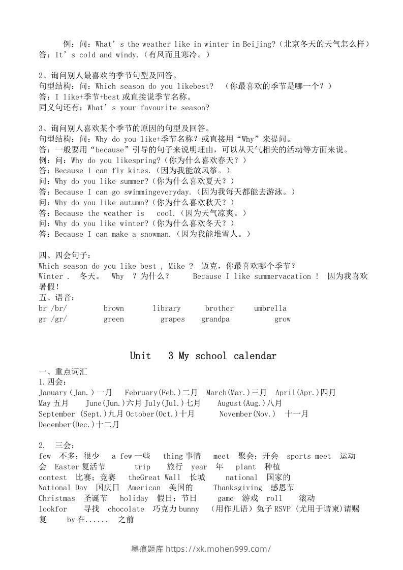 图片[3]-五年级英语下册五英下知识点21页（人教PEP版）-墨痕题库