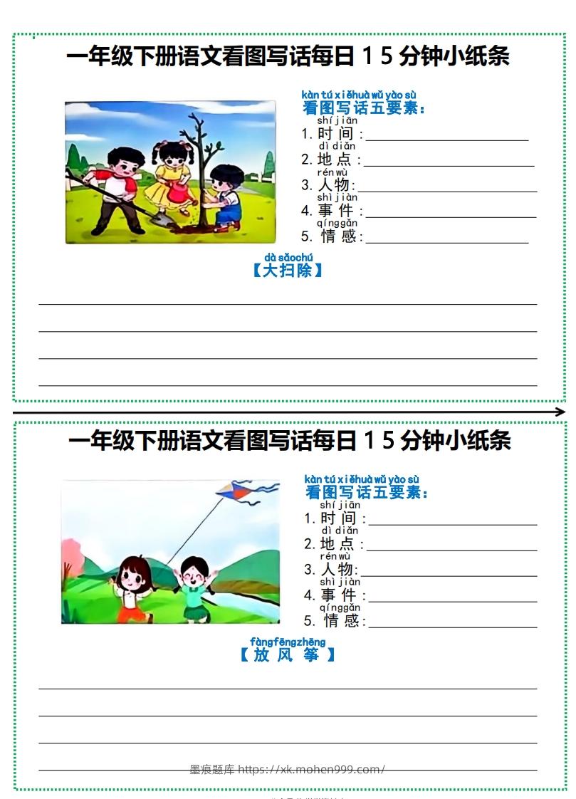 图片[3]-一年级下册语文看图写话每日15分钟小纸条-副本-墨痕题库