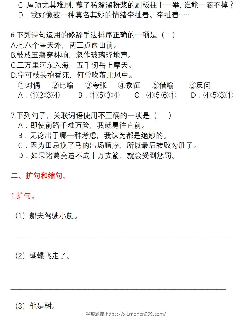 图片[2]-5年级句子专项练习-墨痕题库