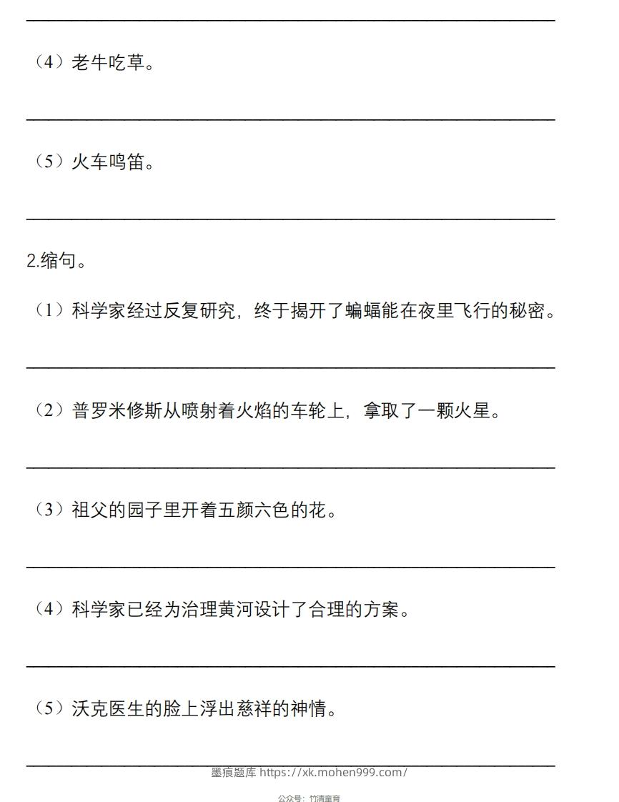 图片[3]-5年级句子专项练习-墨痕题库