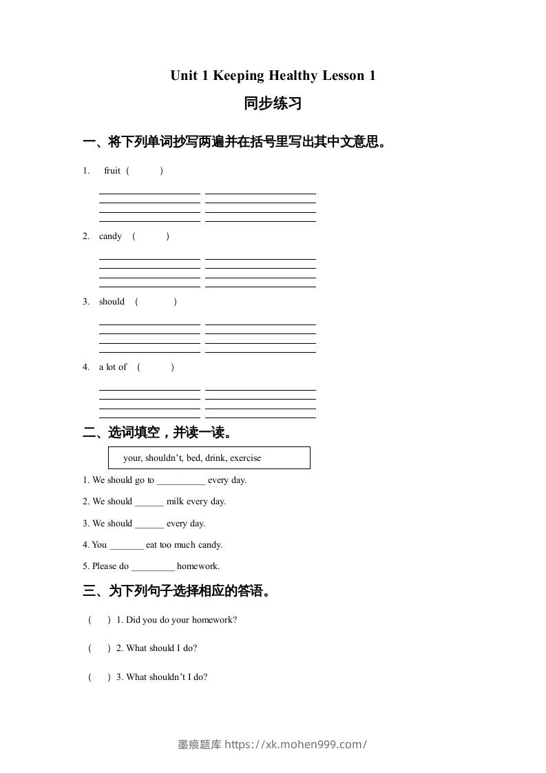 五年级英语下册Unit1KeepingHealthyLesson1同步练习1(人教版)-墨痕题库