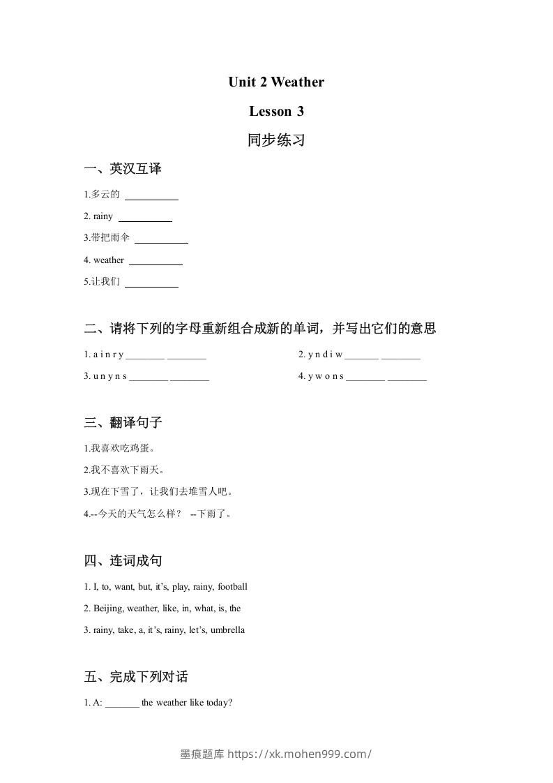 图片[1]-二年级英语下册Unit2WeatherLesson3同步练习3（人教版）-墨痕题库