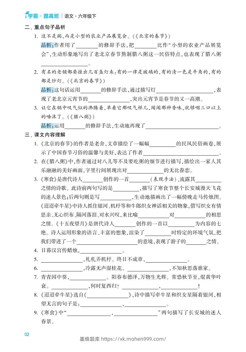 图片[2]-六年级语文下册《单元考点梳理》（含答案）-墨痕题库