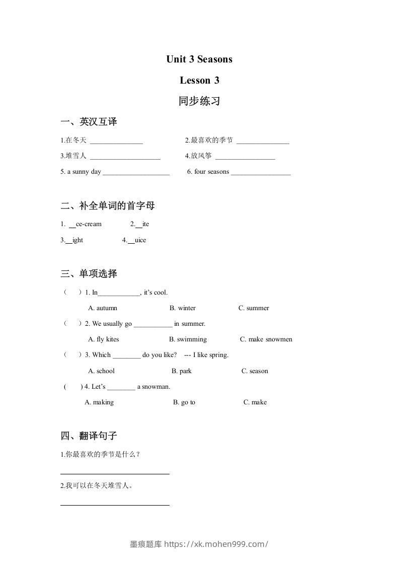 图片[1]-二年级英语下册Unit3SeasonsLesson3同步练习3（人教版）-墨痕题库