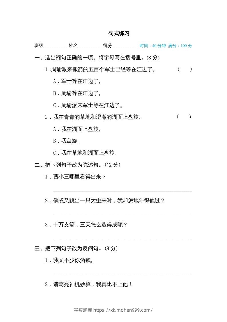 图片[1]-五年级语文下册句式练习（部编版）-墨痕题库