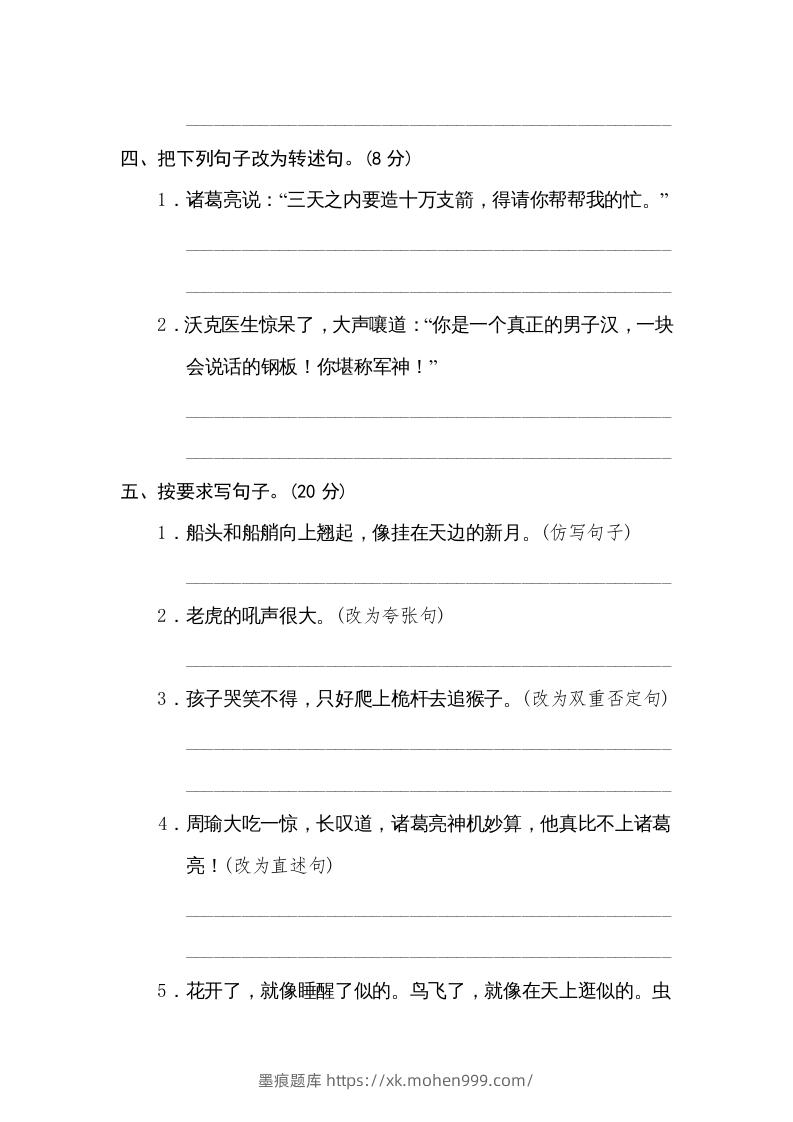图片[2]-五年级语文下册句式练习（部编版）-墨痕题库