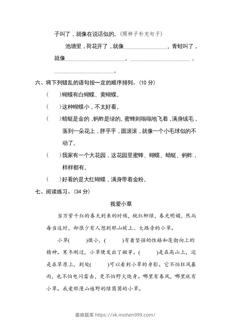 图片[3]-五年级语文下册句式练习（部编版）-墨痕题库