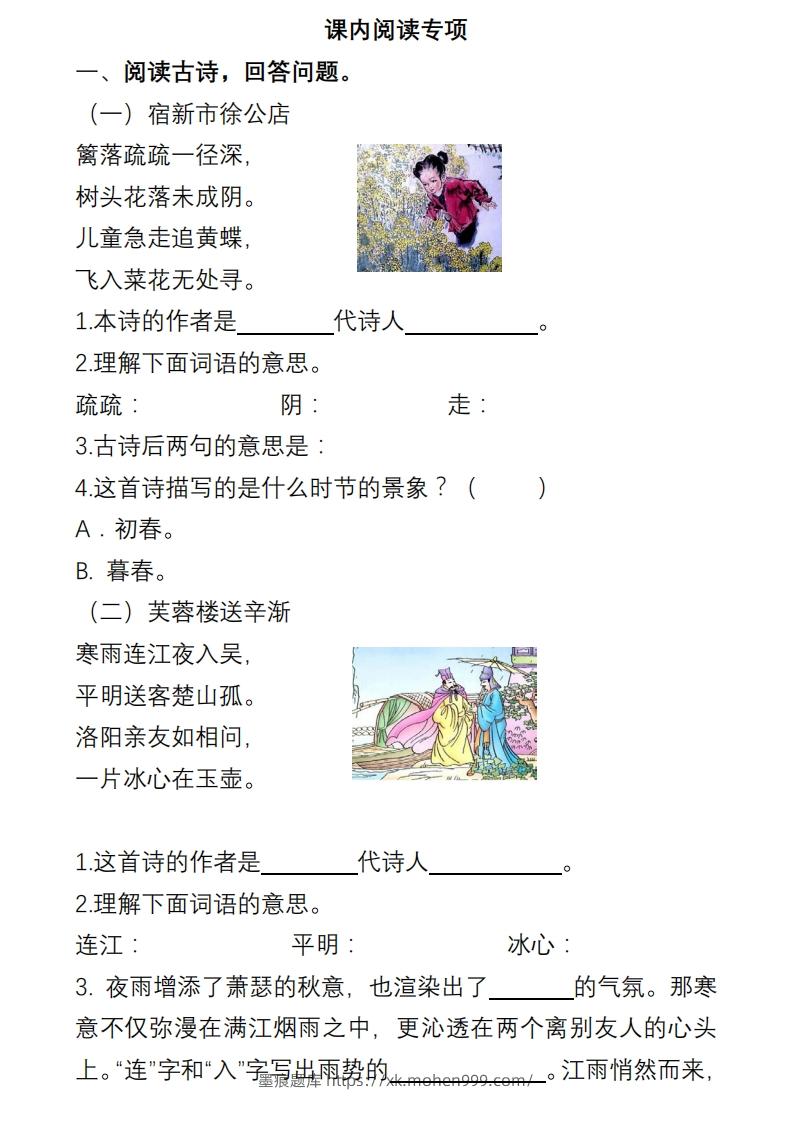 部编版四年级语文下册课内阅读理解专项-墨痕题库