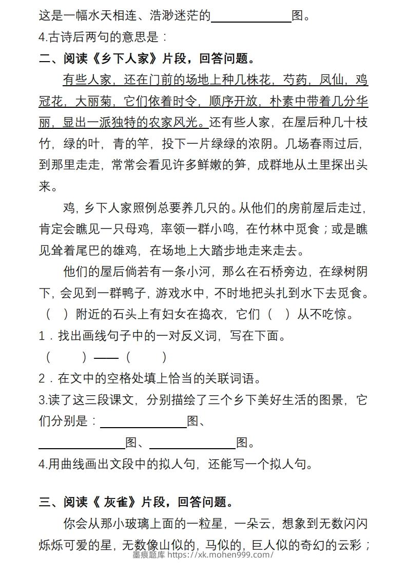 图片[2]-部编版四年级语文下册课内阅读理解专项-墨痕题库