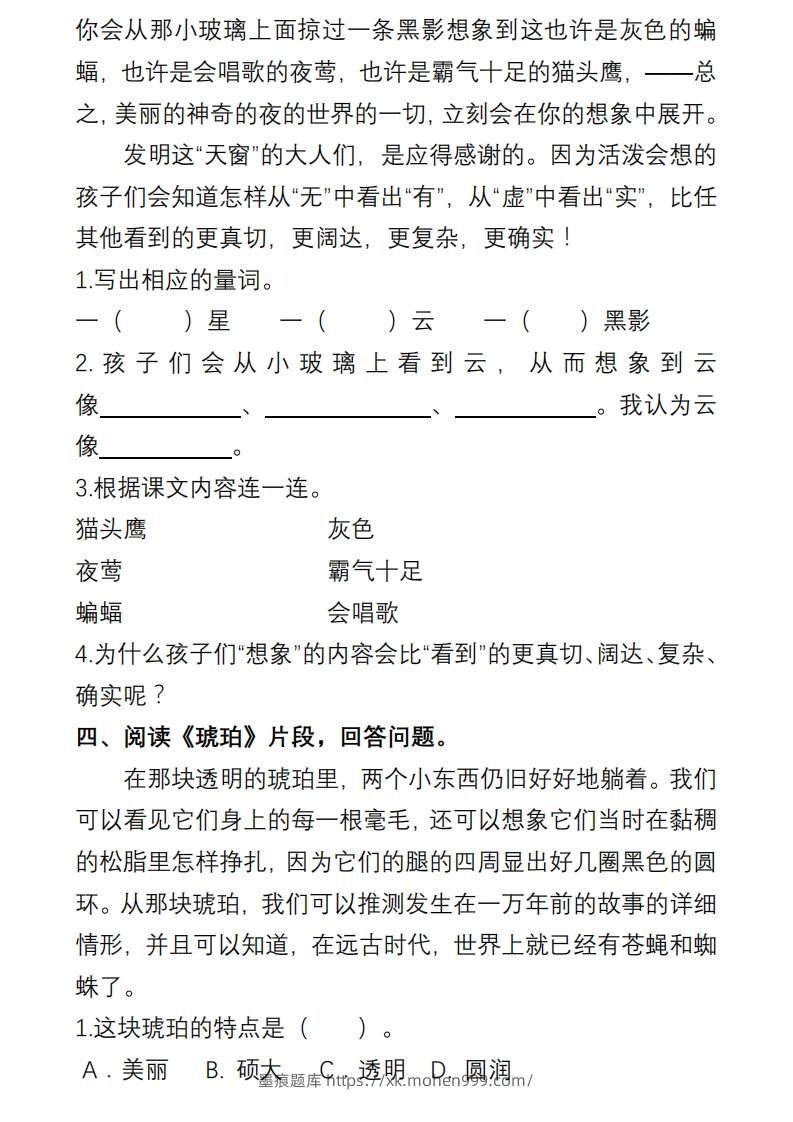 图片[3]-部编版四年级语文下册课内阅读理解专项-墨痕题库
