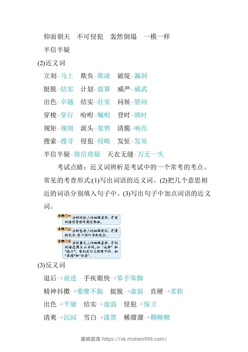 图片[2]-五年级语文下册第五单元知识小结（部编版）-墨痕题库