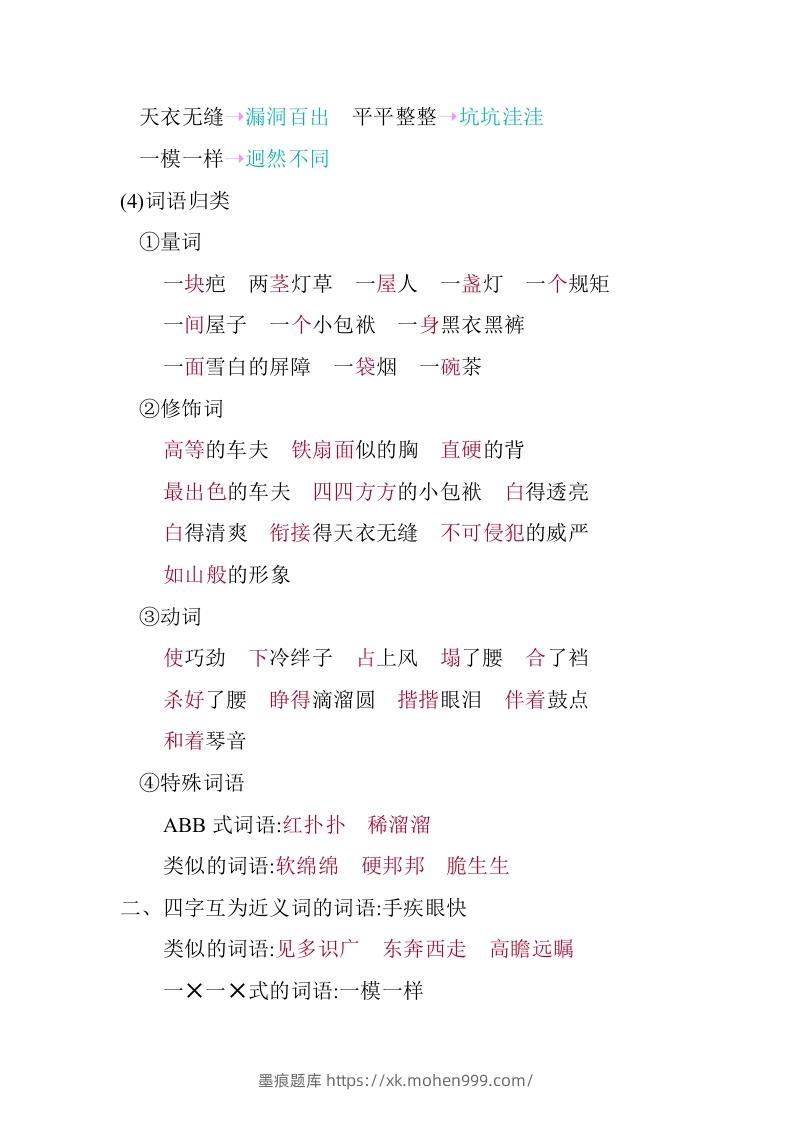 图片[3]-五年级语文下册第五单元知识小结（部编版）-墨痕题库