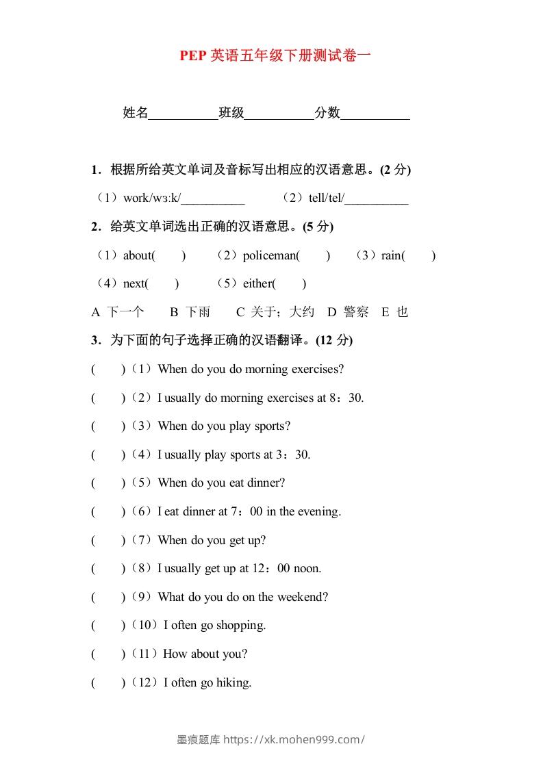 图片[1]-五年级英语下册5Ｕnit1单元检测（人教PEP版）-墨痕题库