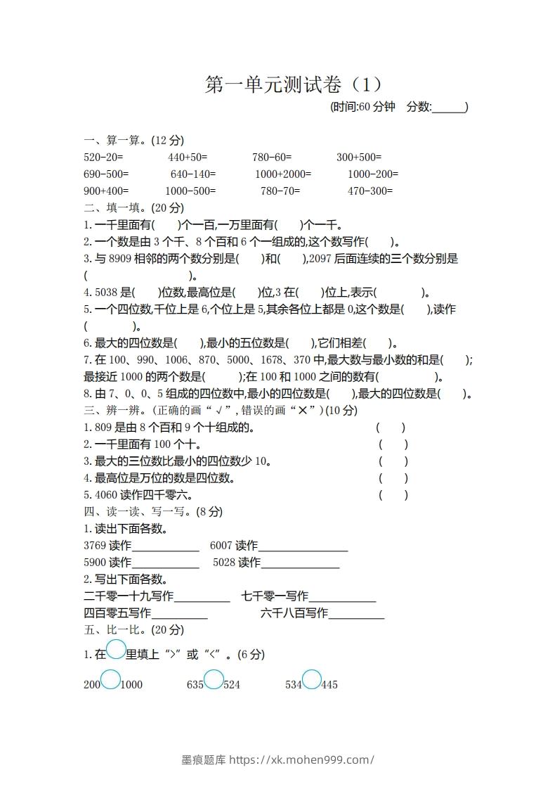 二(下)青岛版数学第一单元检测卷.1(54制)-墨痕题库