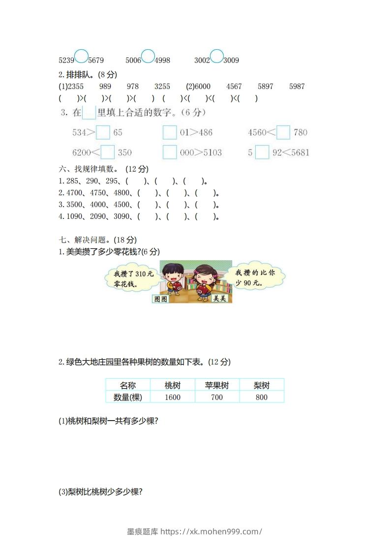 图片[2]-二（下）青岛版数学第一单元检测卷.1（54制）-墨痕题库