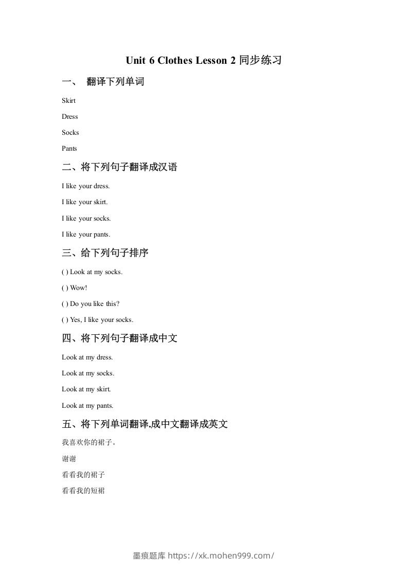 图片[1]-一年级英语下册Unit6ClothesLesson2同步练习1-墨痕题库