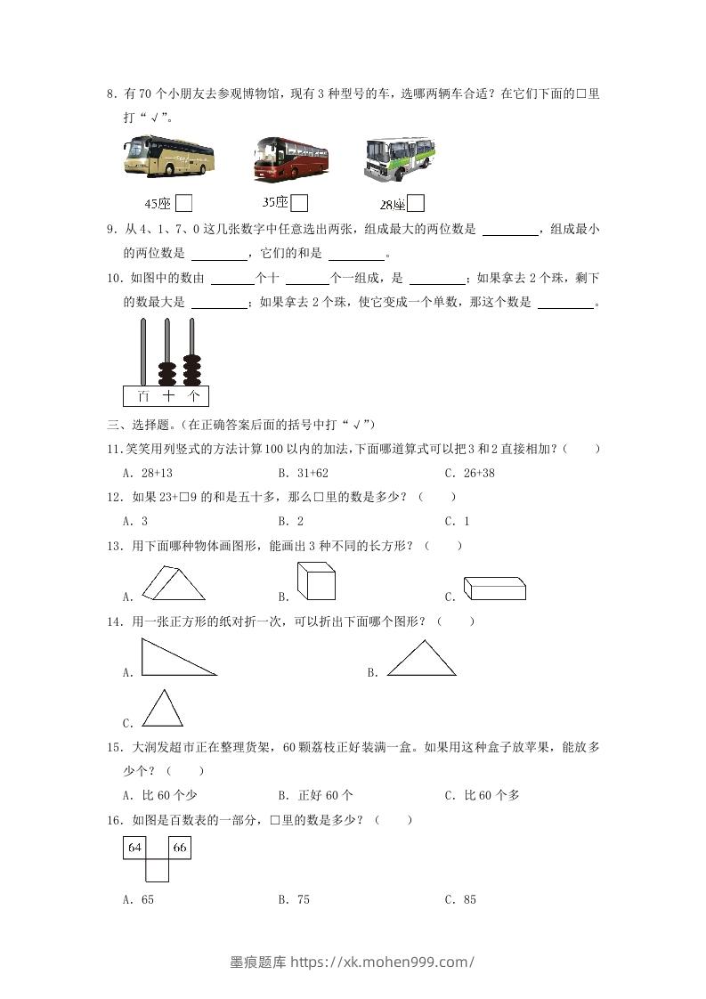 图片[2]-2021-2022学年江苏省南通市通州区一年级下学期数学期末试题及答案(Word版)-墨痕题库