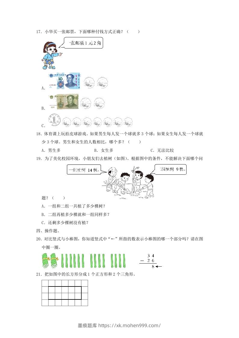 图片[3]-2021-2022学年江苏省南通市通州区一年级下学期数学期末试题及答案(Word版)-墨痕题库
