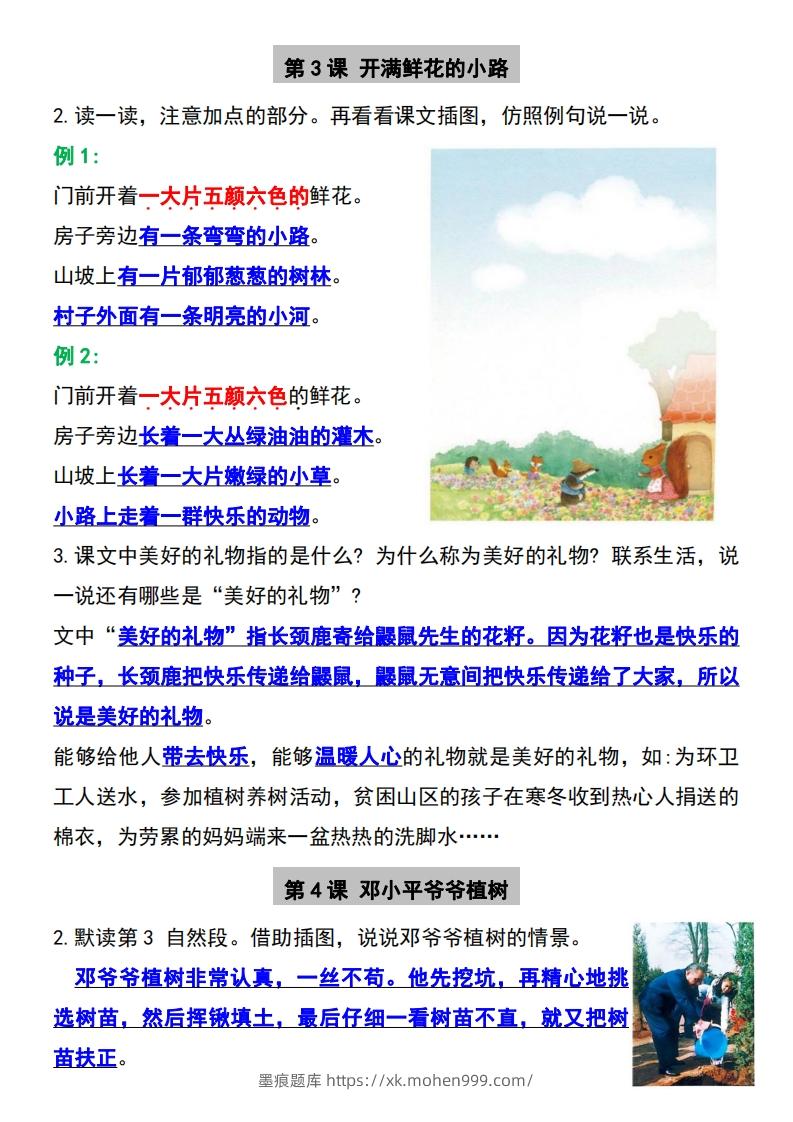 图片[2]-二年级下册语文必备课后练习题参考答案-墨痕题库