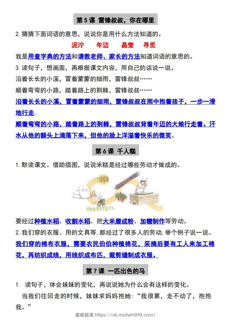图片[3]-二年级下册语文必备课后练习题参考答案-墨痕题库
