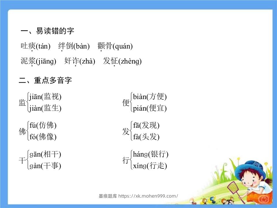 图片[2]-五年级语文下册第5单元考点小结（部编版）-墨痕题库