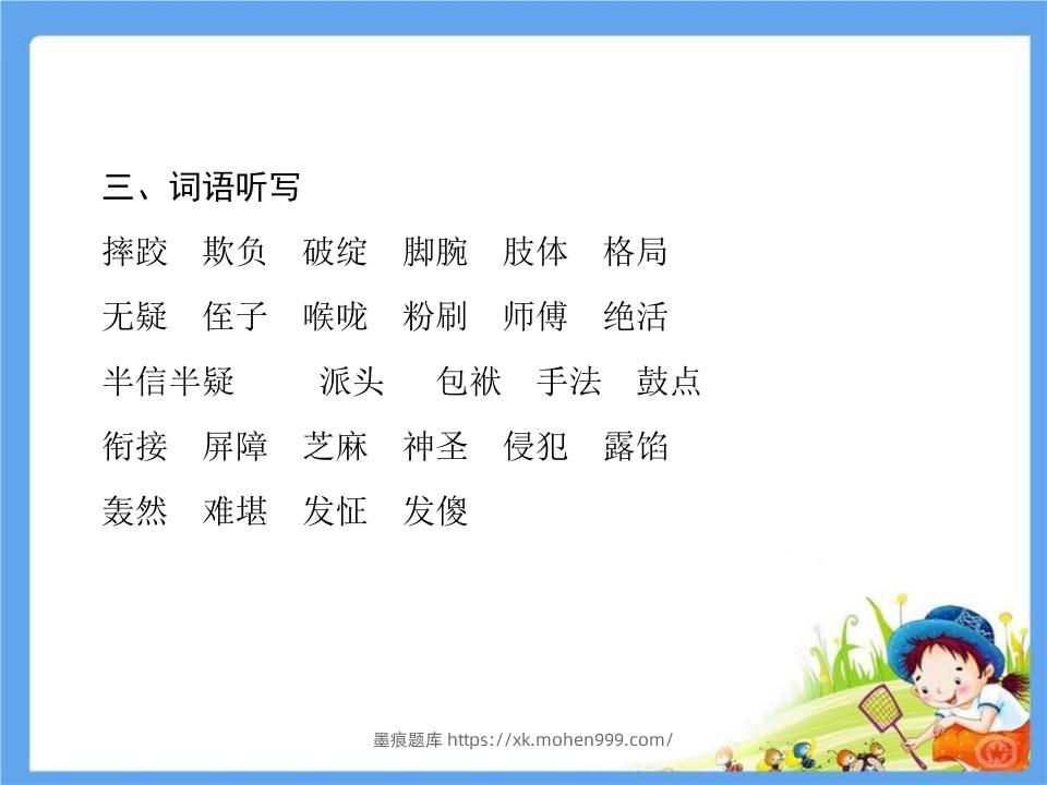 图片[3]-五年级语文下册第5单元考点小结（部编版）-墨痕题库