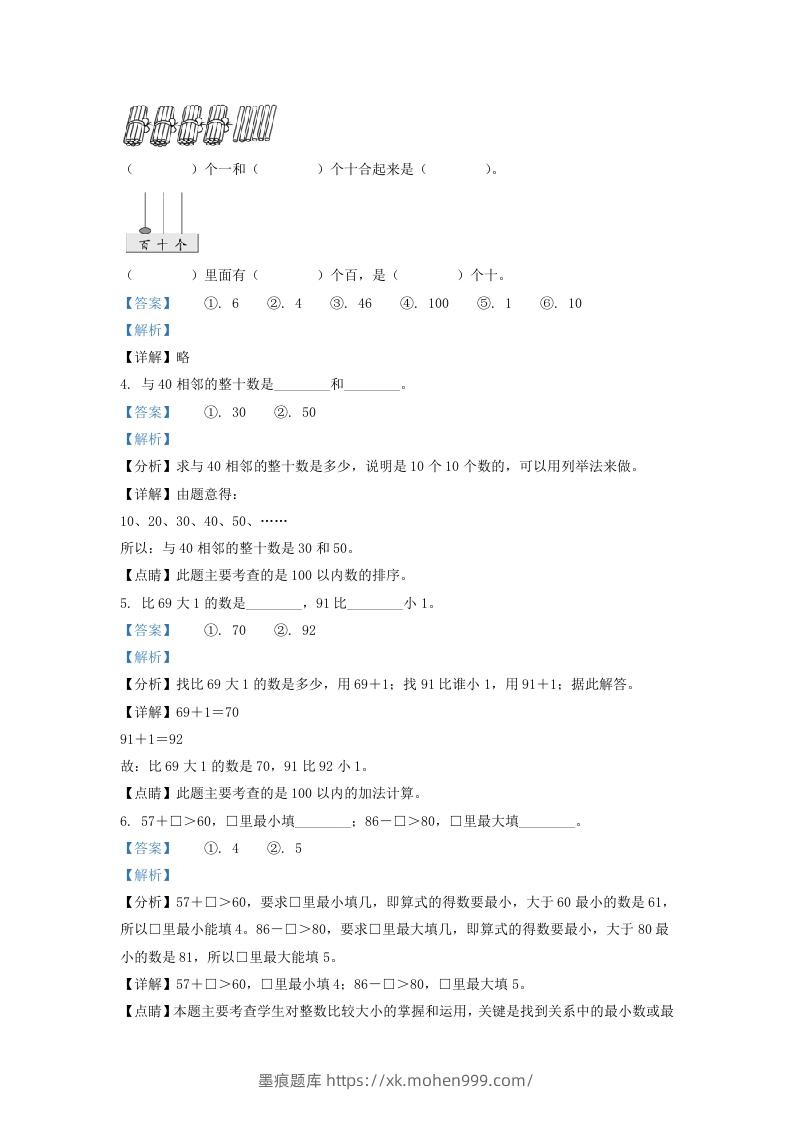 图片[2]-2020-2021学年江苏省无锡市江阴市一年级下册数学期末试题及答案(Word版)-墨痕题库