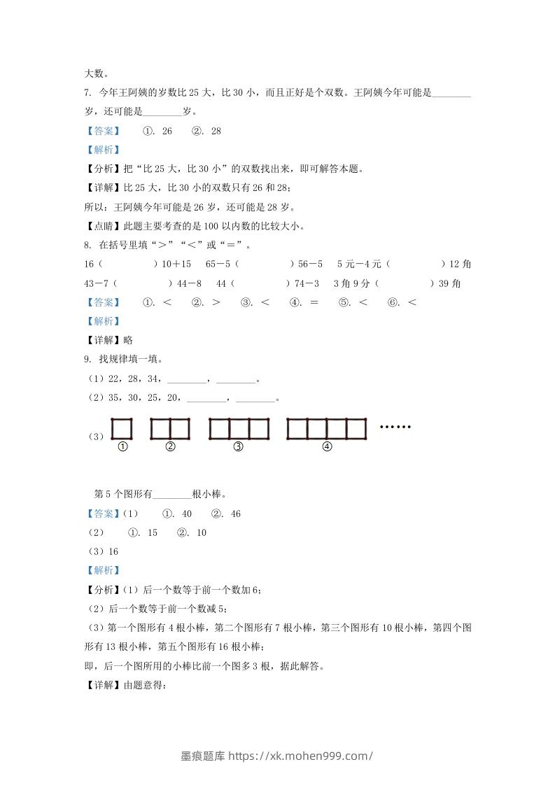 图片[3]-2020-2021学年江苏省无锡市江阴市一年级下册数学期末试题及答案(Word版)-墨痕题库