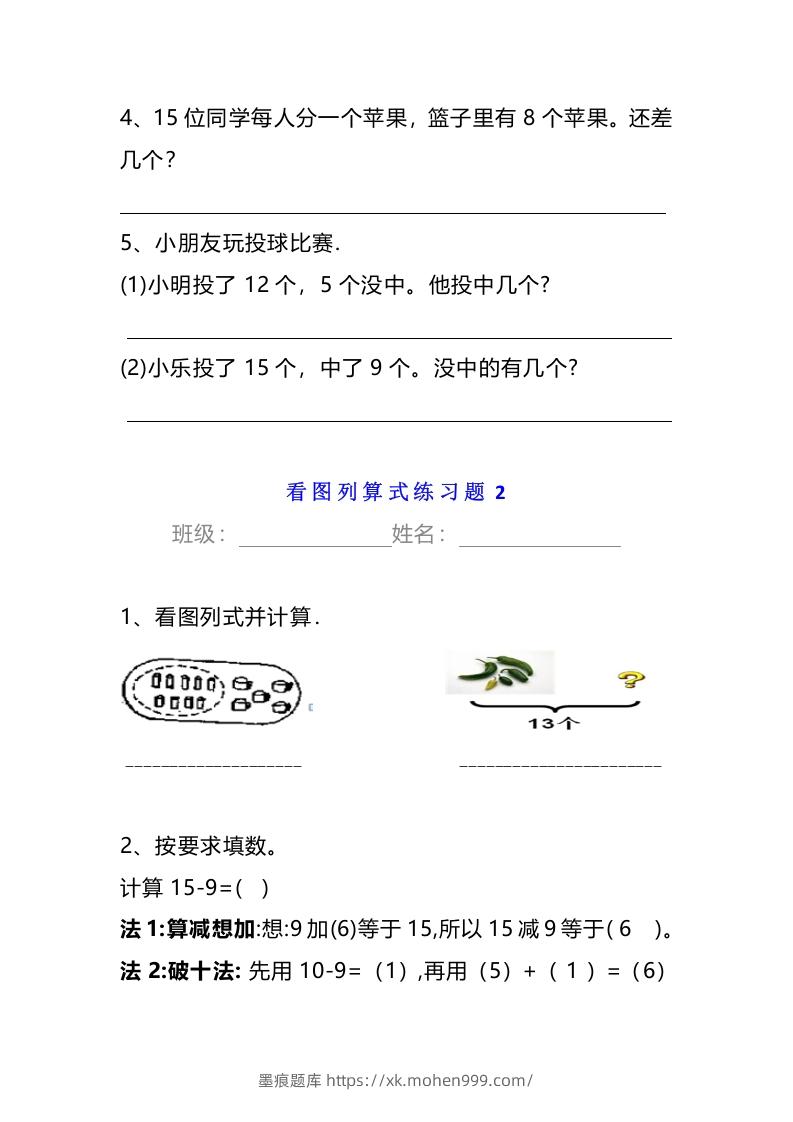 图片[2]-小学一年级数学下册看图列算式练习题-墨痕题库