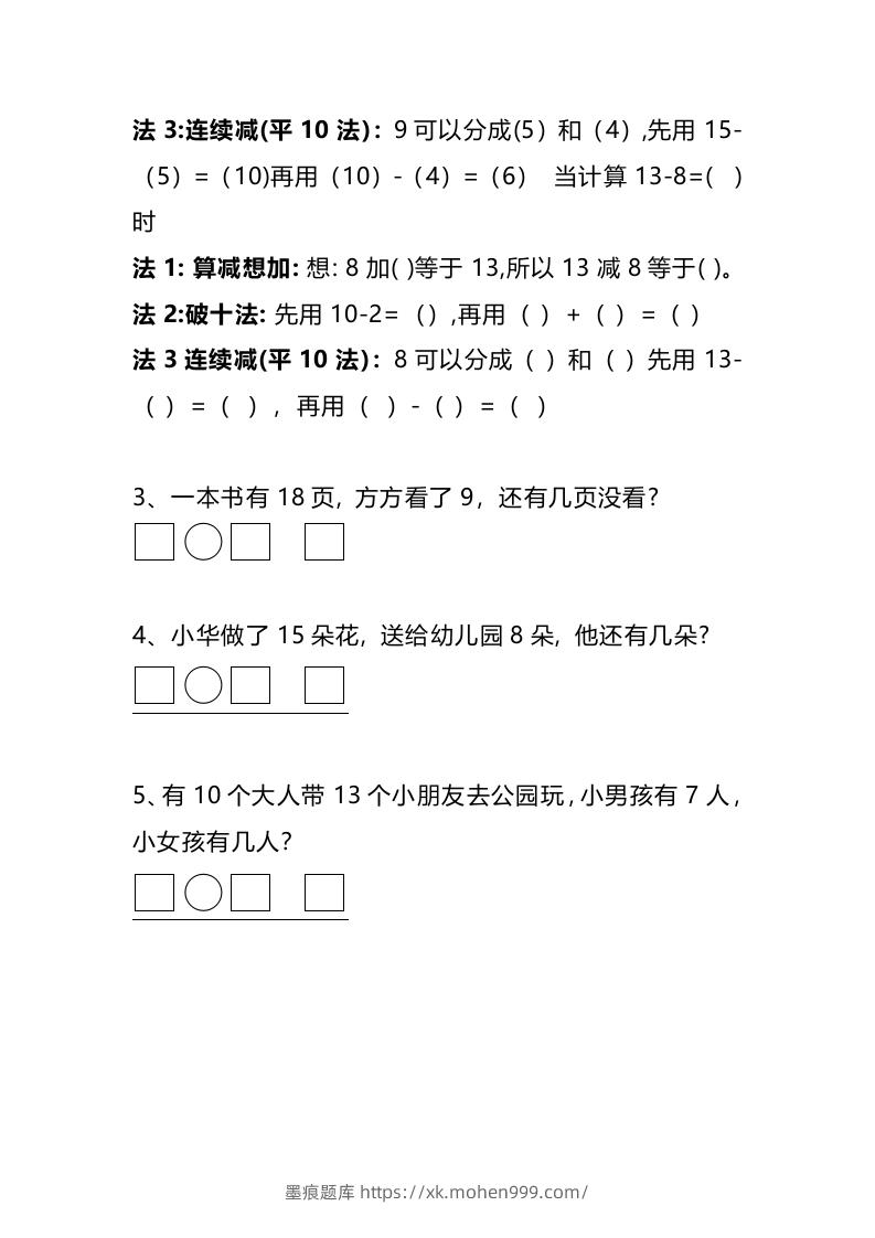图片[3]-小学一年级数学下册看图列算式练习题-墨痕题库