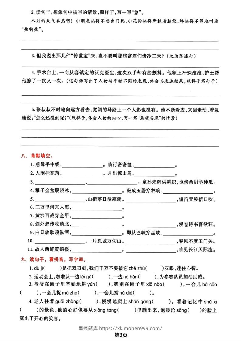 图片[3]-√五年级下册语文期中归类复习卷-墨痕题库