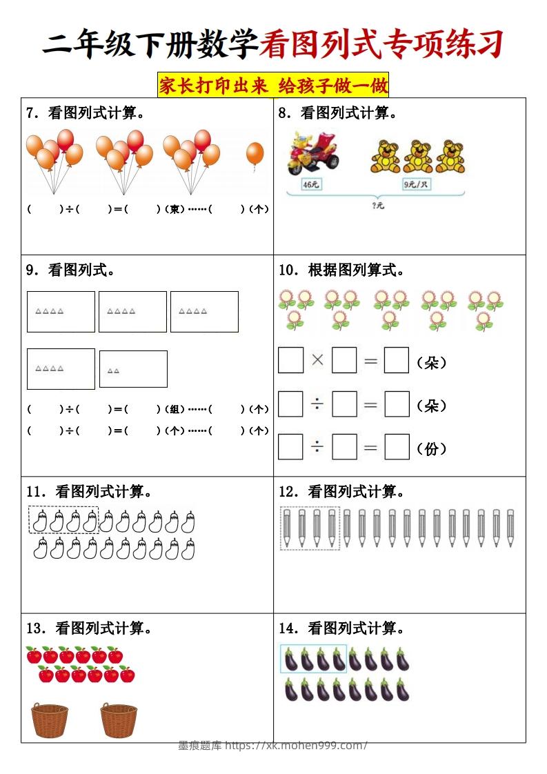 图片[2]-【看图列式专项练习】二下数学-墨痕题库