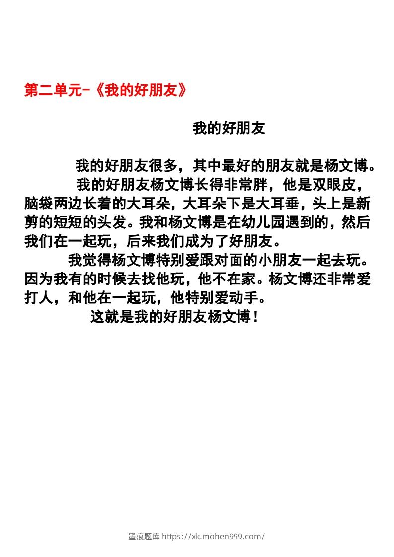 图片[2]-二年级语文下册1-8单元作文范文-墨痕题库