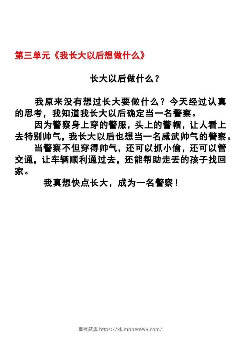 图片[3]-二年级语文下册1-8单元作文范文-墨痕题库
