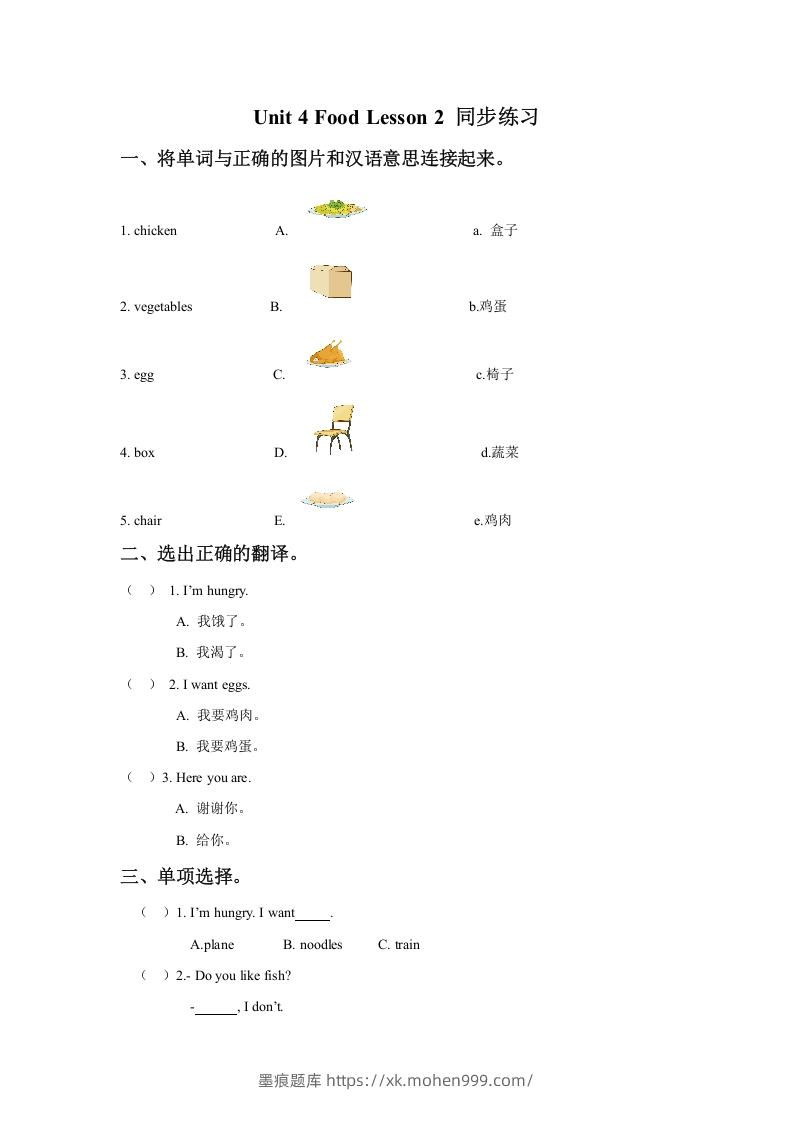 一年级英语下册Unit4FoodLesson2同步练习3-墨痕题库