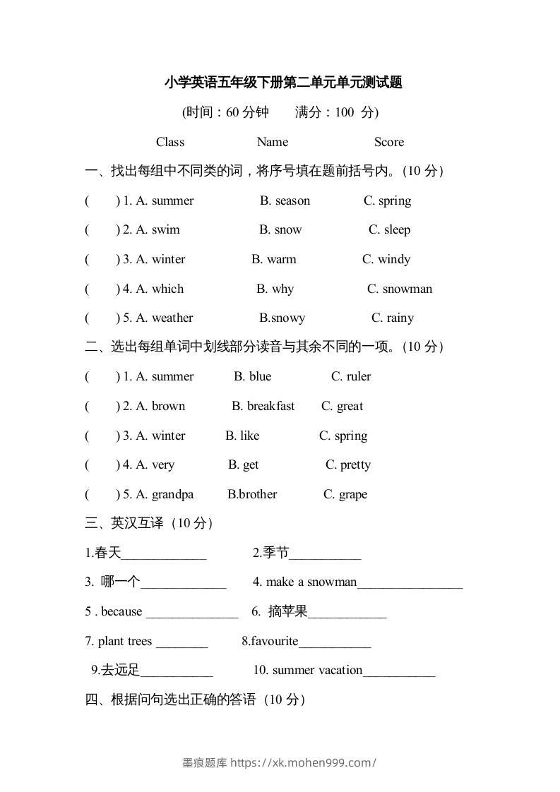五年级英语下册4Unit2单元检测(人教PEP版)-墨痕题库