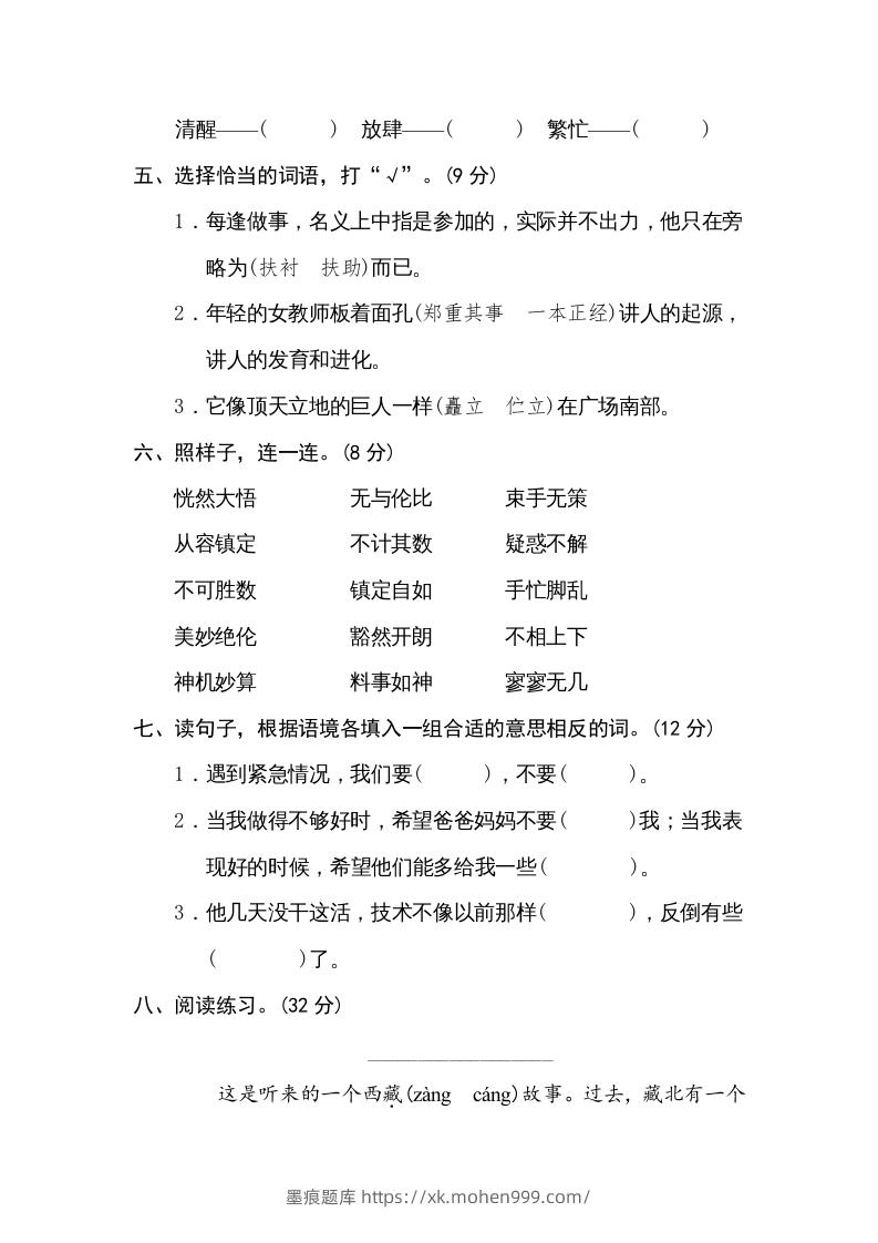 图片[2]-五年级语文下册近义词、反义词（部编版）-墨痕题库
