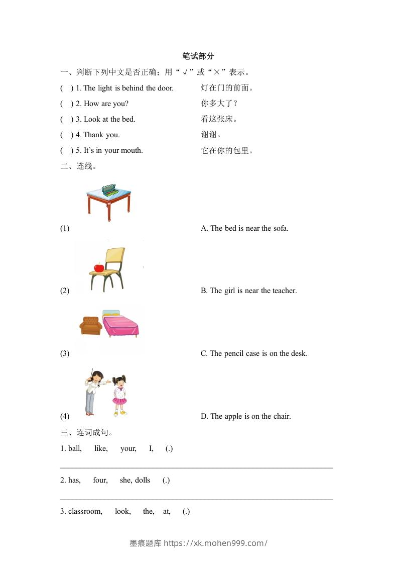 图片[3]-一年级英语下册期中练习(1)-墨痕题库
