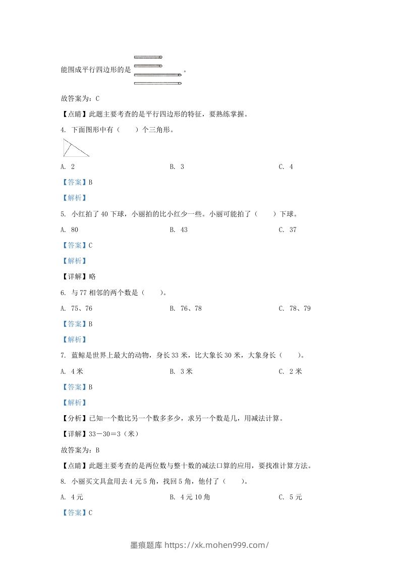 图片[2]-2021-2022学年江苏省淮安市金湖县一年级下册数学期末试题及答案(Word版)-墨痕题库