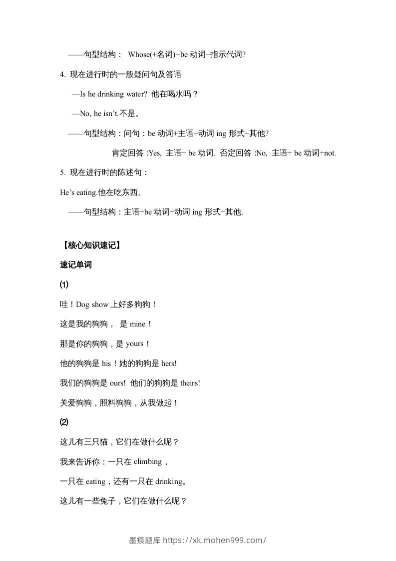 图片[2]-五年级英语下册【完美】单元知识梳理-Unit5Whosedogisit（人教PEP版）-墨痕题库