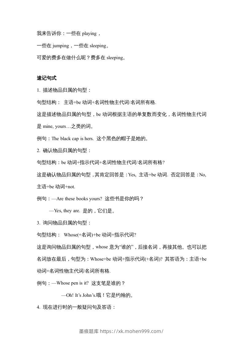 图片[3]-五年级英语下册【完美】单元知识梳理-Unit5Whosedogisit（人教PEP版）-墨痕题库