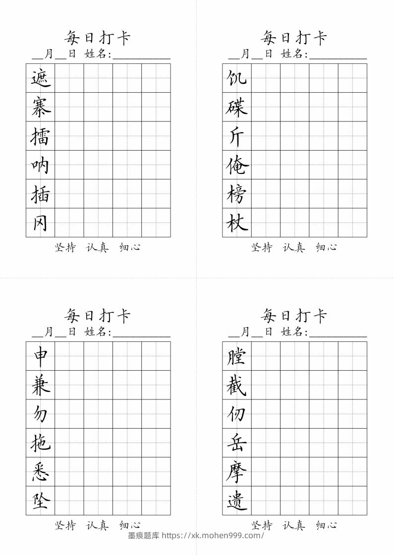 图片[2]-【字帖】生字字帖3-墨痕题库