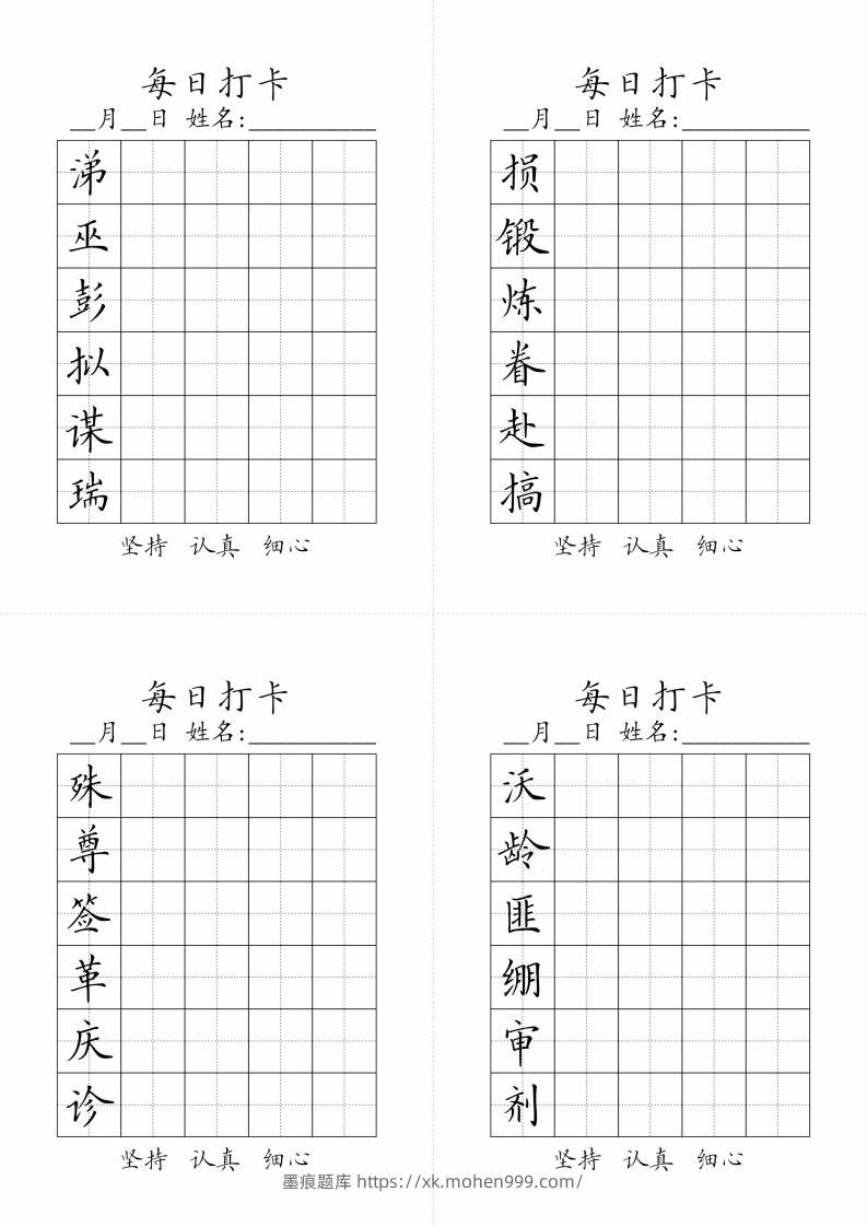 图片[3]-【字帖】生字字帖3-墨痕题库