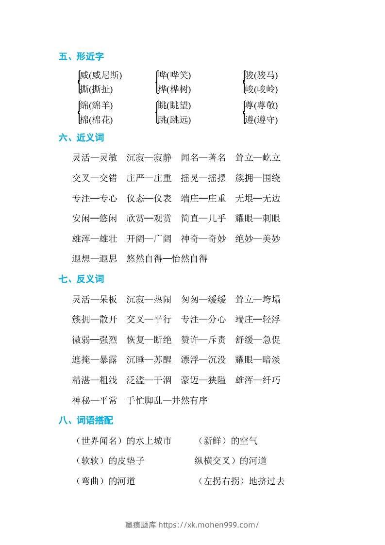 图片[2]-五年级语文下册第七单元单元知识小结（部编版）-墨痕题库